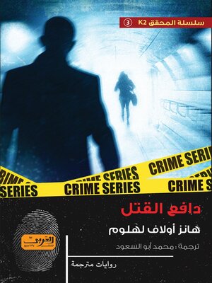 cover image of دافع القتل
